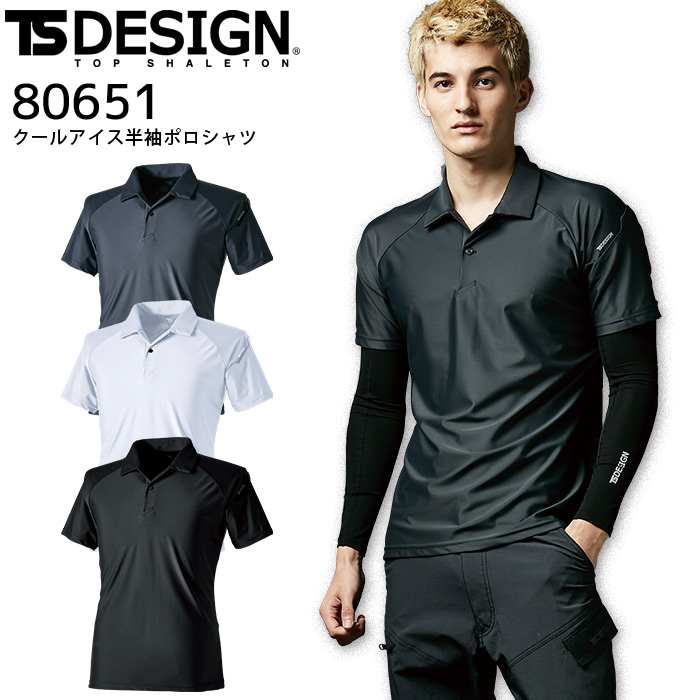 【楽天市場】作業着 半袖ポロシャツ TSデザイン 80651 クールアイス 春夏 作業服 男女兼用 ストレッチ 接触冷感 吸汗速乾 消臭 UV ...