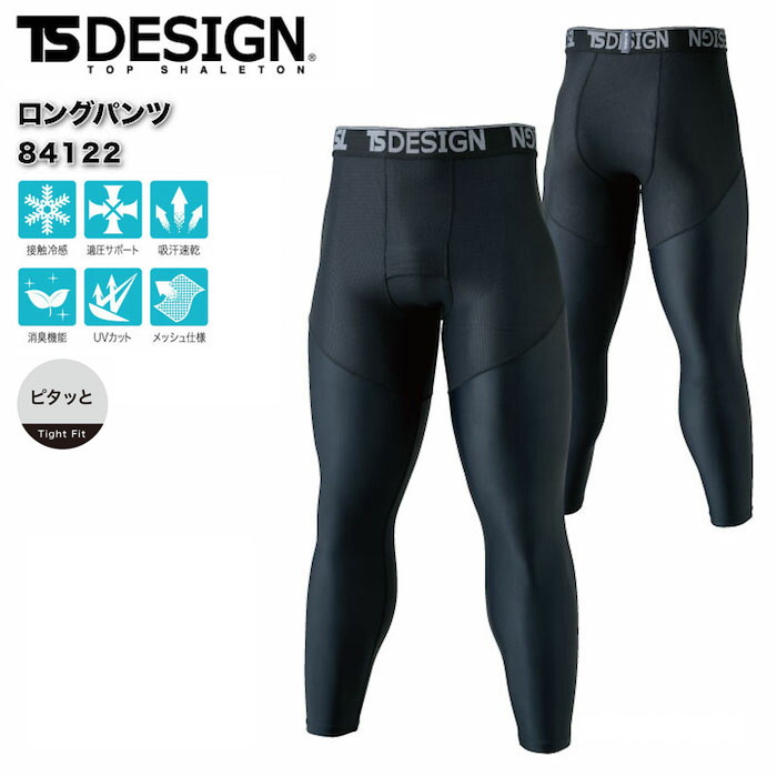 楽天市場】TS DESIGN 84122 ロングパンツ [ インナー 下着
