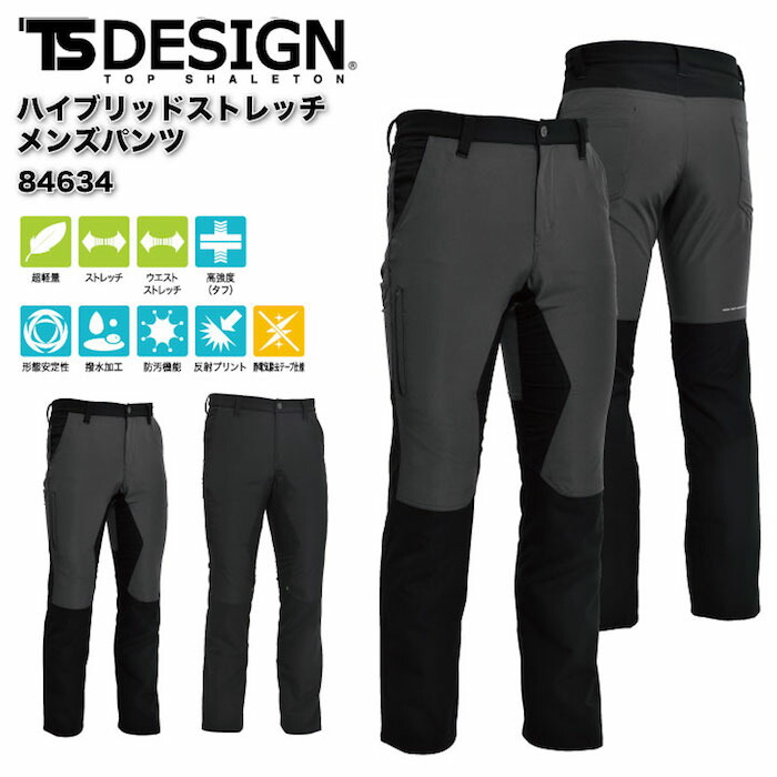 楽天市場】作業着 ストレッチメンズパンツ TSデザイン 84634