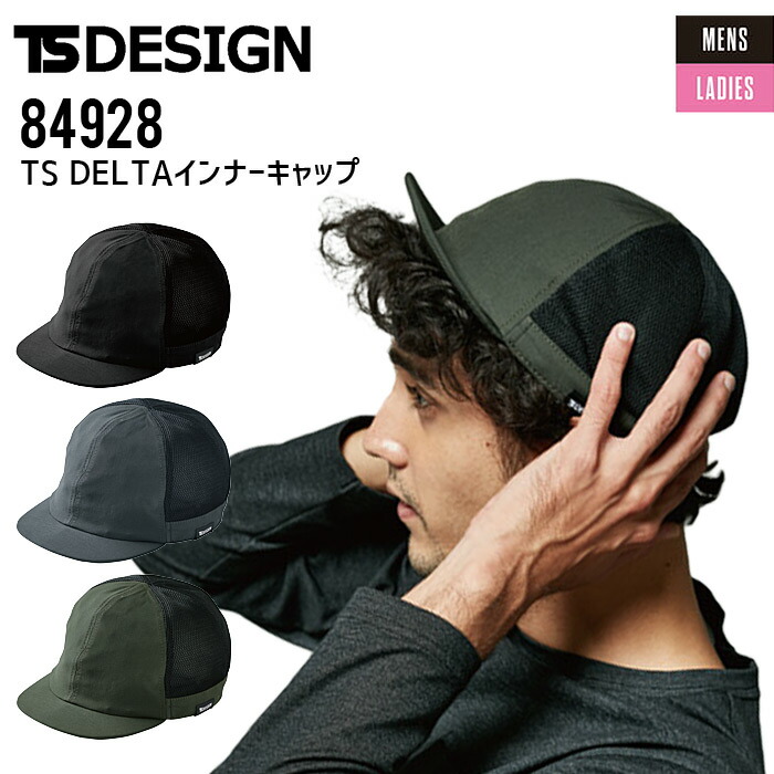 楽天市場】作業服 藤和 TS DESIGN TS DELTAインナーキャップ 84928