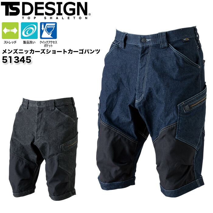 ニッカーズ ショートカーゴパンツ Tsデザイン オールシーズン 男性用 メンズ ストレッチ 半ズボン ショートパンツ ハーフパンツ 作業着 作業服 Ts Design 藤和 S 4l 様々なスタイリングが出来るニュートビスタイル 7日前後 Knicker Beyondresumes Net