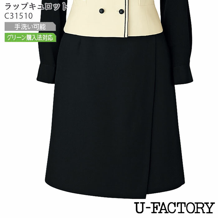 格安人気 楽天市場 キュロットスカート C Aライン 黒 無地 オールシーズン 制服 ユニフォーム コーディネート ラップキュロット U Factory ユーファクトリー Biztime ビズタイム 最新人気 事務服 キュロット Www Cosmostuff Com