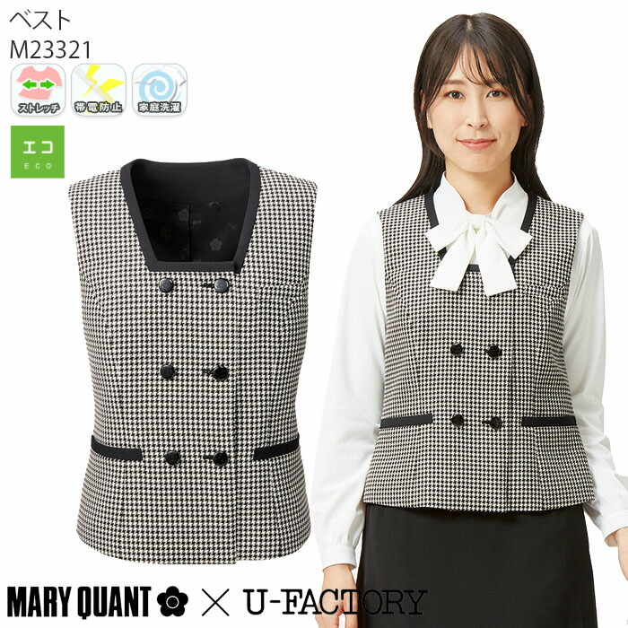【PT2倍&最大600円クーポン 7/19 20時~7/26 2時】 マリークワント ベスト M23321 女性用 レディース 受付服 事務服 オフィス ビジネス チクマ ユーファクトリー|ビズタイム 白衣・作業服・仕事服