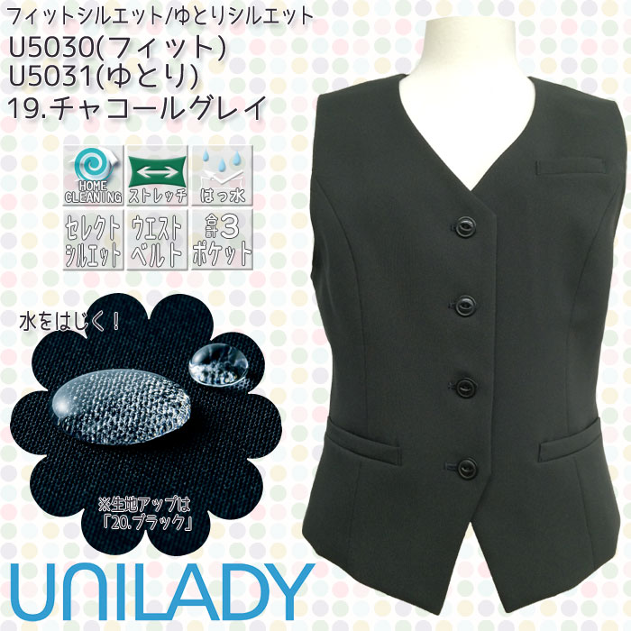 事務服 ベスト U5030 U5031 フィット ゆとり オールシーズン ネイビー チャコールグレイ ブラック UNILADY 5-15号 事務服 |  lccnyg.ca