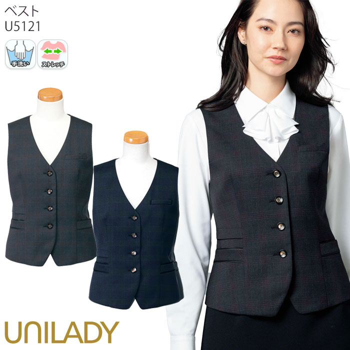 【PT2倍&最大600円クーポン 7/19 20時~7/26 2時】 ベスト 事務服 チェック ネイビー グレー レディース U5121 UNILADY オフィスウェア 仕事服 制服 ユニフォーム 5~15号|ビズタイム 白衣・作業服・仕事服