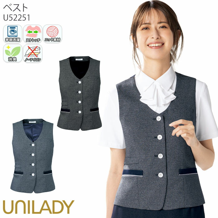 【PT2倍＆最大600円クーポン 7/19 20時～7/26 2時】 17-19号 事務服 ベスト レディース U52251 UNILADY オフィスウェア 和紙ニット 仕事服 制服 ユニフォーム｜ビズタイム 白衣・作業服・仕事服