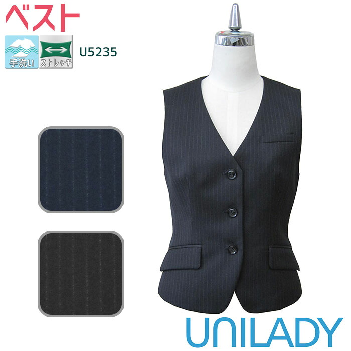 【PT2倍＆最大600円クーポン 7/19 20時～7/26 2時】 17-19号 事務服 ベスト U5235 ネイビー ブラック UNILADY｜ビズタイム 白衣・作業服・仕事服