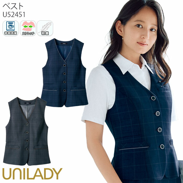 【PT2倍＆最大600円クーポン 7/19 20時～7/26 2時】 事務服 ベスト レディース U52451 UNILADY オフィスウェア 仕事服 チェック柄 制服 ユニフォーム 5号-15号｜ビズタイム 白衣・作業服・仕事服