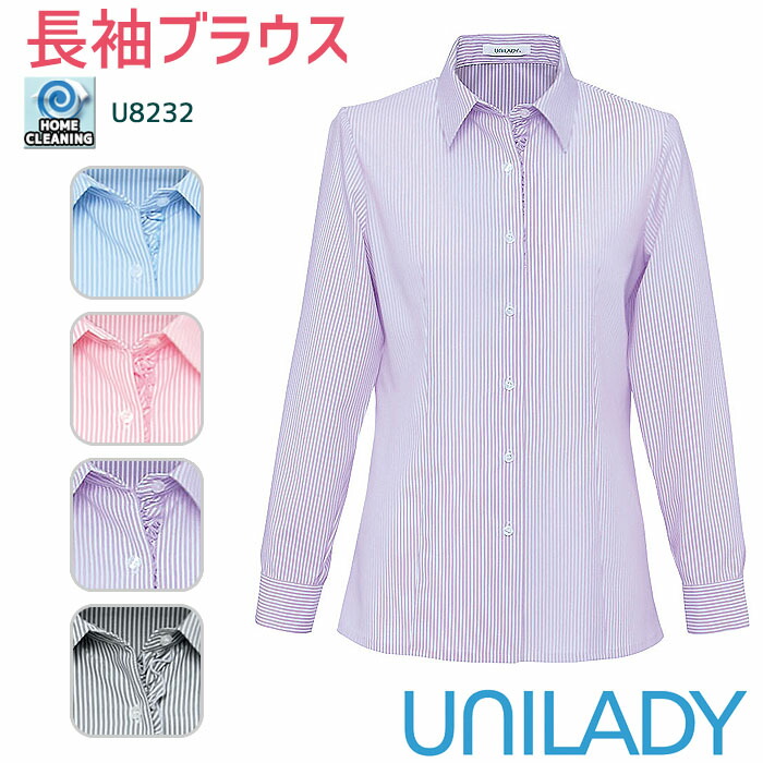 事務服 長袖ブラウス U8232 ブルー 5周年記念イベントが ピンク グレイ パープル 5-15号 スーパーセール期間限定 UNILADY