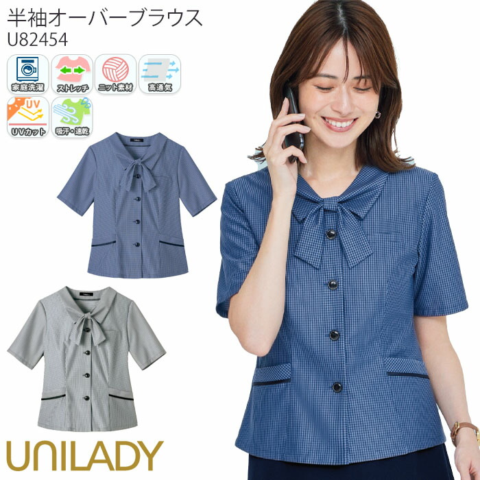 17号・19号 事務服 半袖オーバーブラウス レディース U82453 UNILADY オフィスウェア 仕事服 ギンガムチェック 制服 ユニフォーム 楽天市場】事務服 ブラウス シャツ レディース 会社制服