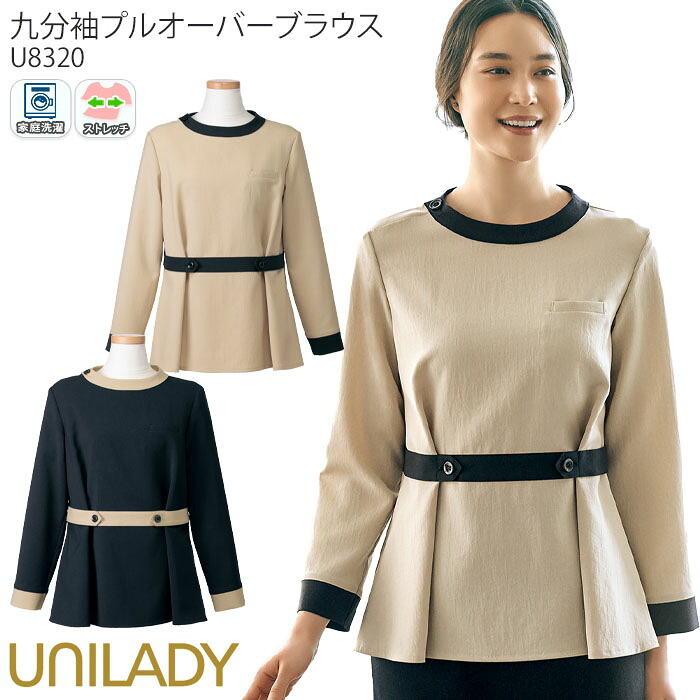 【PT2倍&最大600円クーポン 7/19 20時~7/26 2時】 プルオーバーブラウス 九分袖 レディース U8320 UNILADY 受付 接客 クリニック 仕事服 制服 ユニフォーム トップス 5号-15号|ビズタイム 白衣・作業服・仕事服