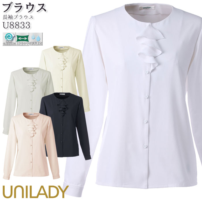 ブラウス 事務服 U8920 長袖 ストレッチ 吸汗速乾 家庭洗濯可 スカーフタイ付 スタンドカラー オールシーズン レディース UNILADY 5号〜15号 ブラウス 事務服 U8920 長袖 ストレッチ 吸汗速乾 家庭洗濯可
