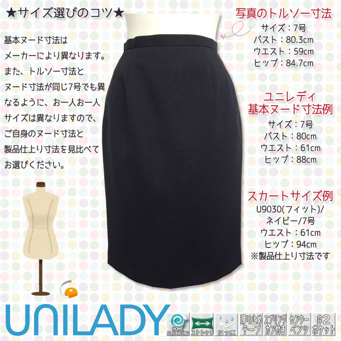 事務服 タイトスカート U9030 U9031 フィット ゆとり 2シルエット オールシーズン ネイビー チャコールグレイ ブラック UNILADY 5 -19号 レディースファッション | antiguaboreal.com