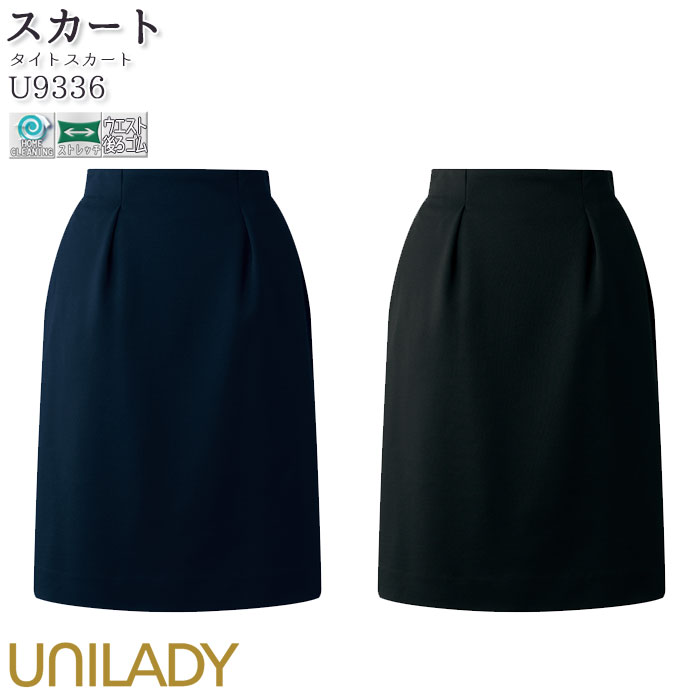 ユニレディU9640-20 ブラックスカート新品タグ付き 楽天市場】UNILADY タイトスカート フィット 5号〜19号 U9030