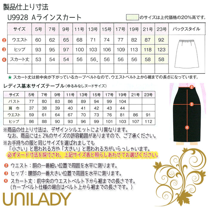 楽天市場 5号 19号 Aラインスカート U9928 後ろゴム入り ニット 洗濯機ok ブラック ネイビー レディース Unilady ユニレディ 医療事務 受付 制服 事務服 スーツ ビジネス オフィス Biztime ビズタイム