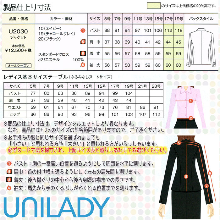 楽天市場 セットアップスーツ ジャケット スカート オールシーズン ネイビー チャコールグレイ ブラック U30 U9030 U9031 オフィス Unilady 5 19号 Biztime ビズタイム