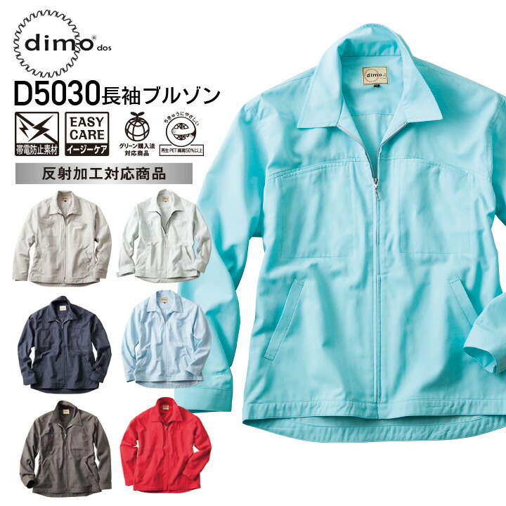 楽天市場】作業服 ブルゾン dimo ディモ エンジニアジャケット(男女