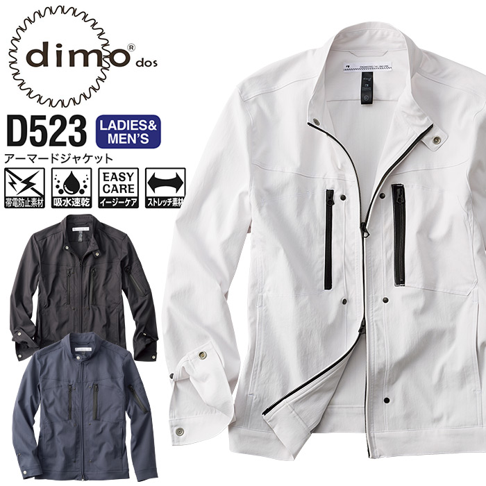 作業着 アーマードジャケット dimo D523 男女兼用 メンズ レディース オールシーズン 作業服 ブルゾン 中塚被服 ディモ 4L-5L｜ビズタイム 白衣・作業服・仕事服