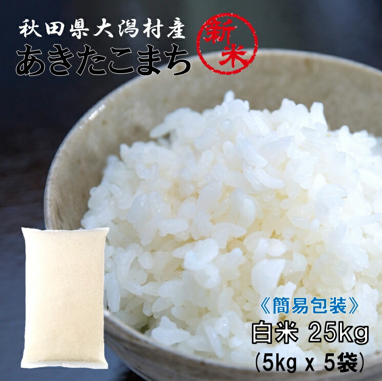特別栽培米　あきたこまち　30kg （減農薬）（送料込み）（農家直送） 楽天市場】【新米】令和7年産 特別栽培米 15kg（5kg×3袋）秋田県