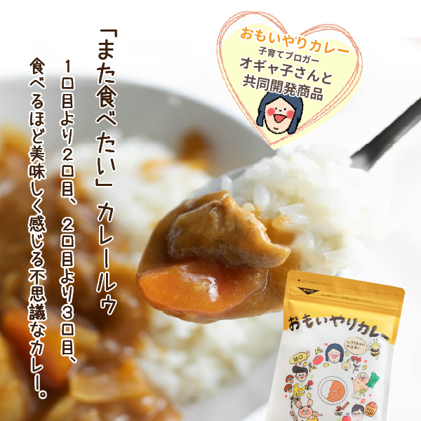 おもいやりカレー&パンケーキミックス 4袋セット ( カレールー 170g x