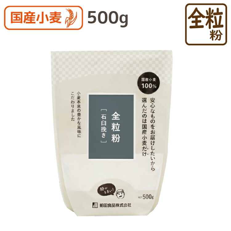 【楽天市場】国産有機小麦粉 強力粉 500g 有機JAS認定 国産 小麦粉 パン ホームベーカリー オーガニック : こだわり粉屋