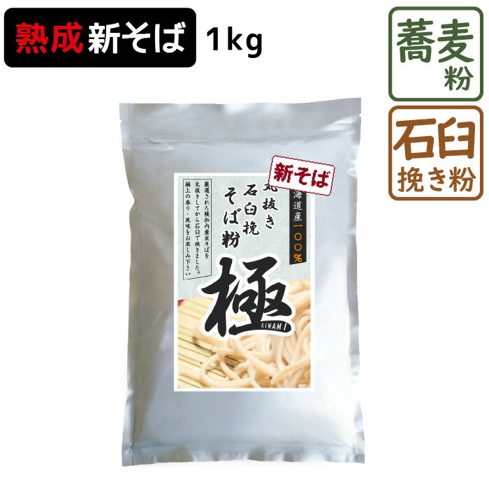 熱い販売 ガレット粉 そば粉 200g 北海道 深川市多度志産 国産 蕎麦粉 石臼挽き ガレット ガレットミックス 高級そば粉 グルテンフリー  保存料無添加 送料無料