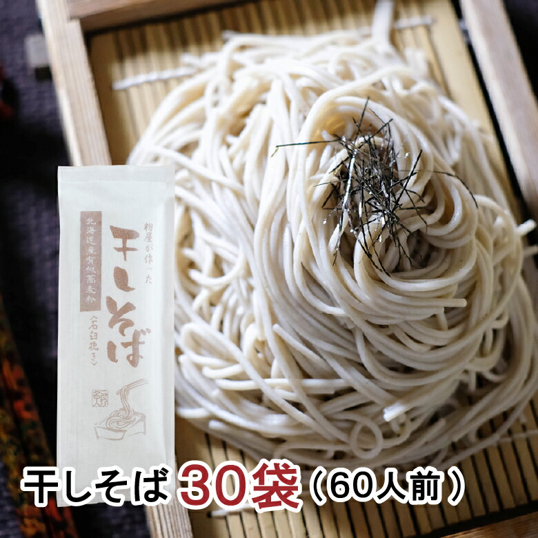 50 Off 楽天市場 粉屋が作った 干しそば 0gx30袋 送料無料 前田食品そば粉 蕎麦 有機 石臼 国産小麦 北海道産 乾麺 こだわり粉屋 全商品オープニング価格特別価格 Lexusoman Com