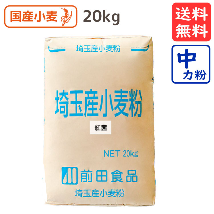 人気ブランド多数対象 薄力粉 茜 20kg 送料無料 埼玉県産 小麦粉 うどん用粉 和菓子 洋菓子 手打ちうどん用 国産 すいとん シフォンケーキ  クッキー 業務用 大容量 materialworldblog.com