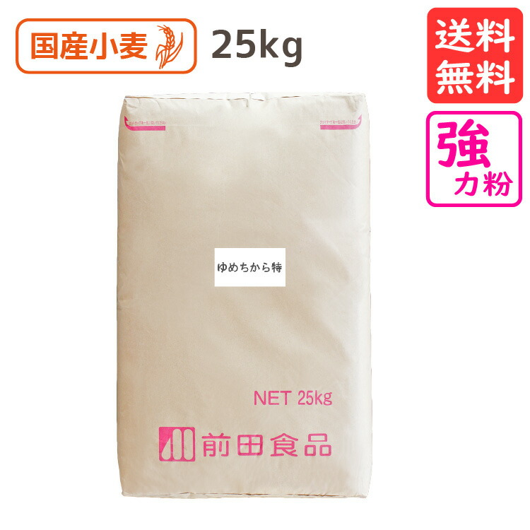 楽天市場】はるゆたか 2.5kg 国産 強力粉 小麦粉 北海道産 甘み 香ばしさ モチモチ感 おいしい パン用粉 前田食品 : こだわり粉屋