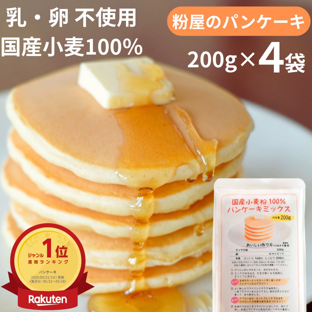 国産小麦のパンケーキミックス