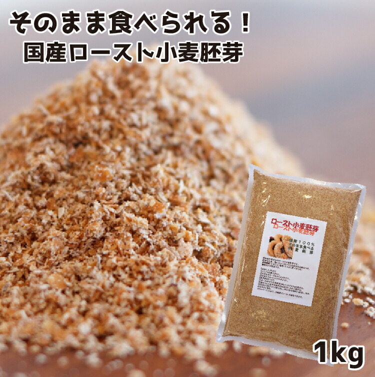 日清製粉ハイギー-A 食用小麦胚芽 5kg（ロースト） 日清製粉ハイギー-A 食用小麦胚芽 5kg（ロースト） その他 加工食品