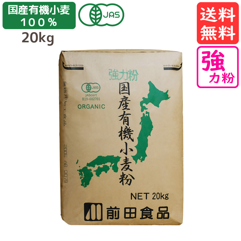 市場 北海道産 国産全粒粉 パン 20kg 製菓材料 強力粉 パン用 送料無料 国産 製パン材料 全粒粉