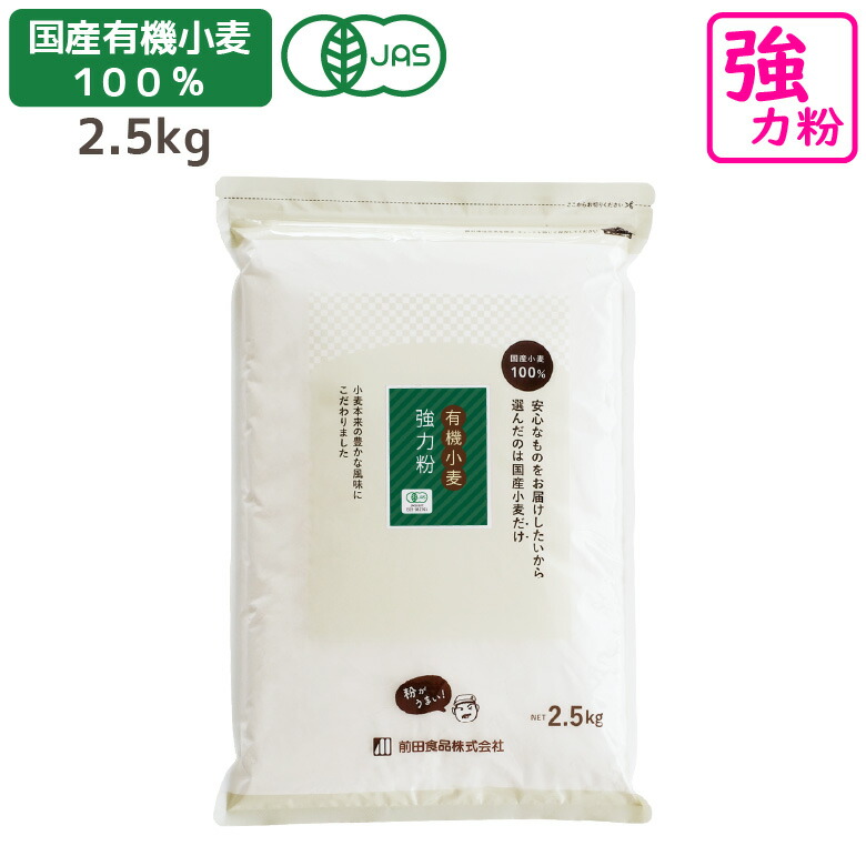 【楽天市場】国産有機小麦粉 強力粉 500g 有機JAS認定 国産 小麦粉 パン ホームベーカリー オーガニック : こだわり粉屋