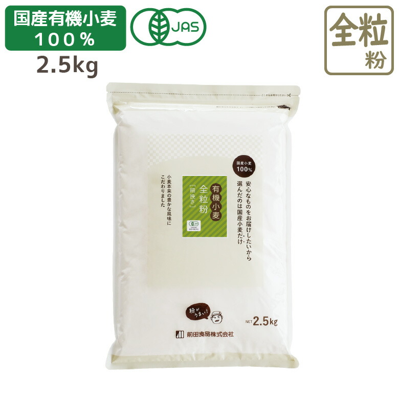 【楽天市場】国産有機小麦粉 強力粉 500g 有機JAS認定 国産 小麦粉 パン ホームベーカリー オーガニック : こだわり粉屋