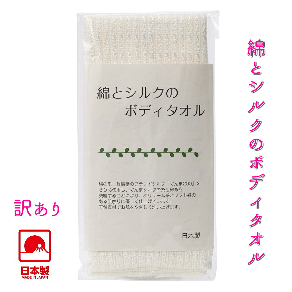 楽天市場】ボディタオル シルク 綿シルク タオル 綿 と絹を交編みしたお肌に馴染みやすいタオルです。シルク30%にすることでよりお求めやすくなりました。  ボディータオル 保湿 敏感肌 泡立ち アトピー 角質 あかすり日本製 肌荒れ 痒み 保湿 【月間優良ショップ受賞 ...