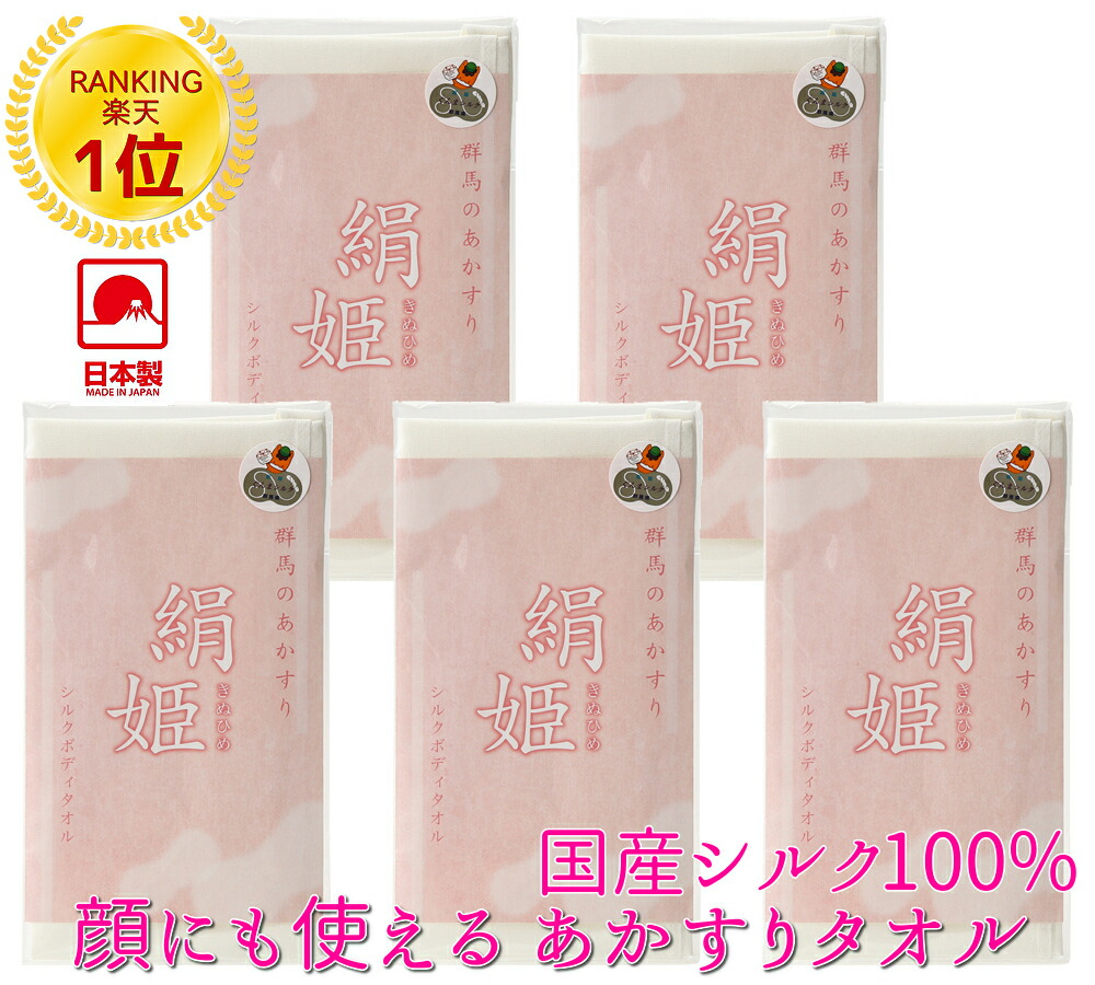正規取扱店 ボディタオル 絹姫 5枚組 シルク100 絹 あかすりタオル シルク アカスリタオル おすすめ 垢すり 送料無料 ボディータオル バス グッズ ボディケア 手 乾燥肌 絹タオル アカスリ 敏感肌 アトピー 角質 角質ケア 日本製 肌荒れ 痒み 保湿 感謝祭 正規取扱店 ボディタオル 絹姫 5枚組 シルク100 絹 あかすりタオル シルク アカスリタオル おすすめ 垢すり 送料無料 ボディータオル バス グッズ ボディケア 手 乾燥肌 絹タオル アカスリ 敏感肌 アトピー 角質 角質ケア 日本製 肌荒れ 痒み 保湿 感謝祭