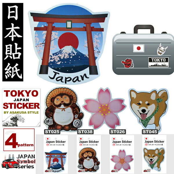 【楽天市場】【ステッカー 富士山】※普通郵便/追跡なし/到着まで最大7日※ JAPAN STICKER SYMBOL スーツケース スマホ ...