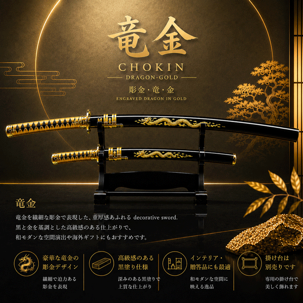 美術刀　竜金　大刀　　JAPANESE SWORD　摸造刀　掛け台　日本製　イミテーション　オーナメント｜KODAWARI-STICK 17,870円