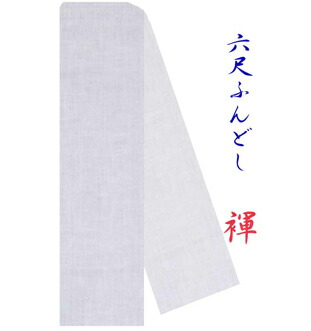 市場 ふんどし ふんどしパンツ 六尺ふんどし 晒 柔らか 岡 白 さらし 無地