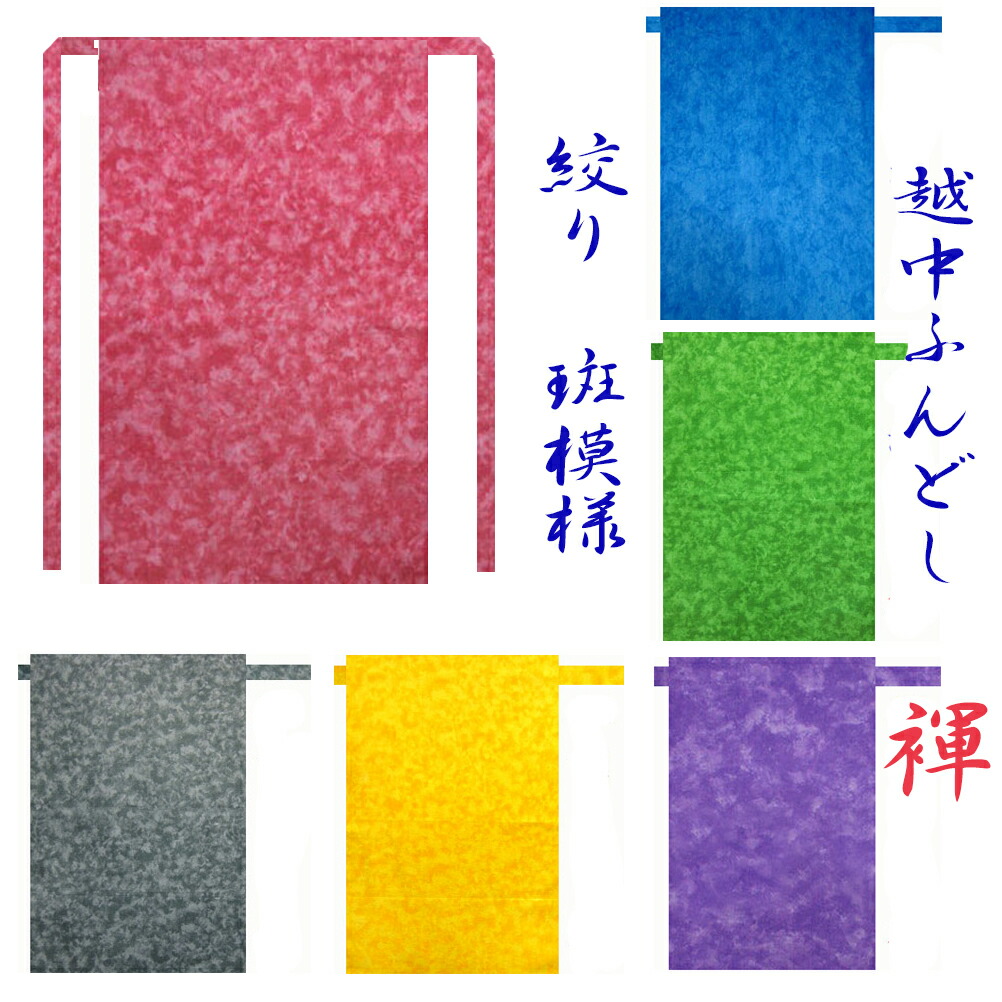 ふんどし 越中ふんどし ふんどしパンツ 褌 日本製 無地 ぼかし柄 絞り むら染め プリント レッド イエロー グリーン ブルー パープル グレー  男性用 男子 メンズ L 女性用 女子 レディス M 子供用 S 【海外正規品】