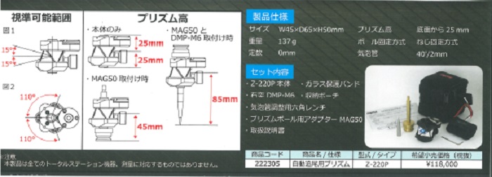 Z-220P 測量用ミニプリズムマイゾックス 送料無料 測量用品 測量機器