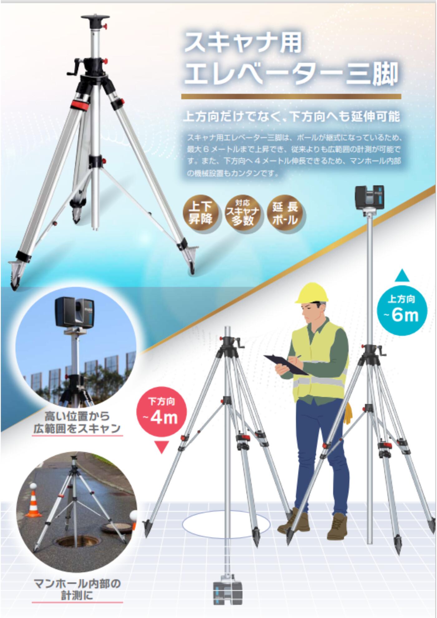 スキャナ用エレベーター三脚 マイゾックス　【送料無料】【測量用品】【測量機器】【土木用品】【金属三脚】【建築用品】【三脚】【MYZOX】【土地家屋調査士用】【RTK】