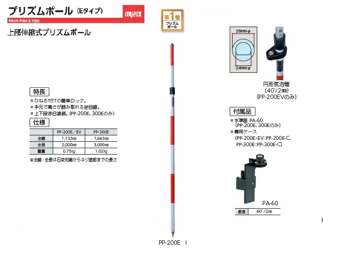 楽天市場】ポールスタンド PS-Sマイゾックス 【測量用品】【測量機器