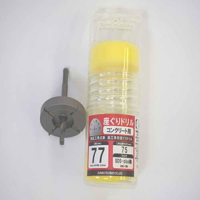座ぐりビット77mm回転打撃専用コアマイゾックス 送料無料測量用品 測量機器 土木用品ハンマードリル 建築用品ドリルビット MYZOX土地家屋調査士用 作業工具先端工具 コンクリート斫り(ZAG-77)|測量・現場用品 こだわり屋