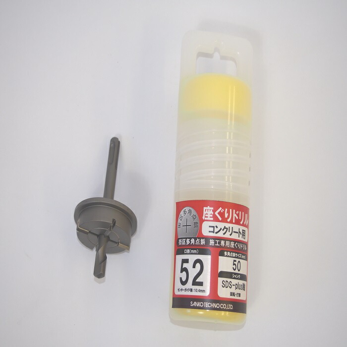 座ぐりビット52ｍｍ 回転打撃専用コア マイゾックス 送料無料 測量用品 測量機器 土木用品 ハンマードリル 建築用品 ドリルビット MYZOX 土地家屋調査士用 作業工具 先端工具 コンクリート 斫り（ZAG-52）