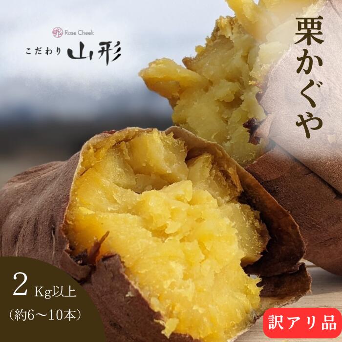 楽天市場】さつまいも 栗かぐや 山形県産 村山 4kg 家庭用 栽培