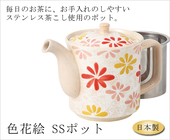 楽天市場 シンプル ポット 花 お手入れ簡単 おしゃれ 陶器 茶こし付き かわいい ティーポット おすすめ 人気 日本製色花絵 Ssポット こだわり雑貨本舗