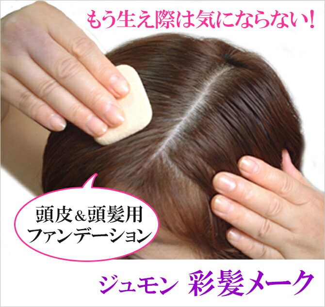 Kodawarizakkahompo Concealment Of Concealment Of Hair Dye White