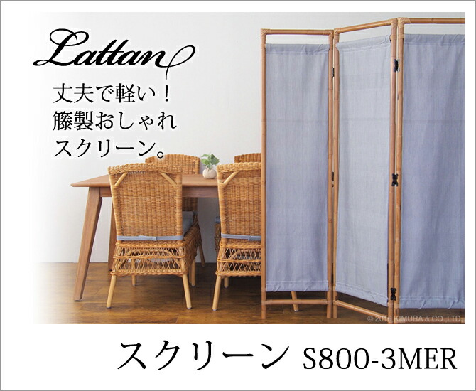 国産正規品 家具籐家具インテリアスクリーン衝立パーテーション間仕切り目隠しリビング玄関寝室布籐ラタン高級おしゃれ手作りエコ き メーカー直送品 送料無料 Natural Rattanシリーズスクリーン 国産正規品 家具籐家具インテリアスクリーン衝立パーテーション間仕切り目隠しリビング玄関寝室布籐ラタン高級おしゃれ手作りエコ き メーカー直送品 送料無料 Natural Rattanシリーズスクリーン