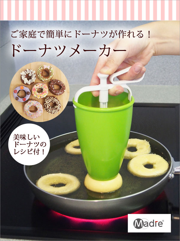 楽天市場 ドーナツ お菓子作り 便利グッズ 便利雑貨 日本製 ドーナツメーカー こだわり雑貨本舗